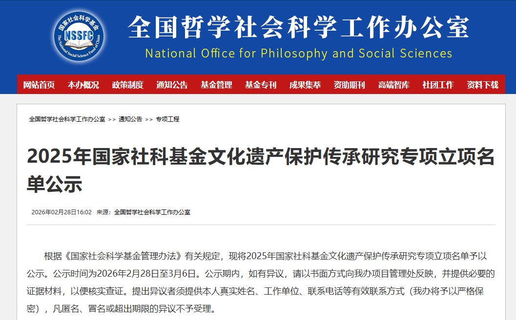 最高80万!15所高校,拟获国社科基金立项