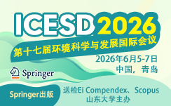 2026年第十七届环境科学与发展国际学术会议