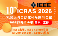 2026年第10届机器人与自动化科学国际会议