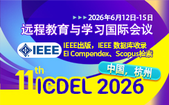 2026年第十一届远程教育与学习国际会议