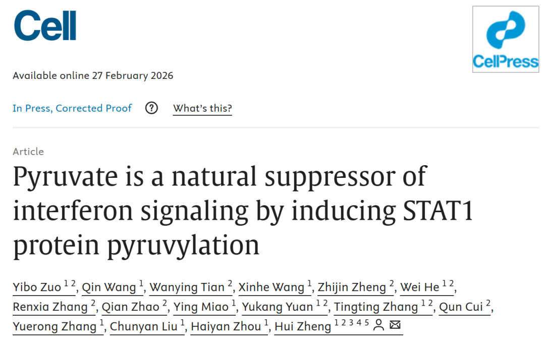 打破校史!电子科技大学,发Cell