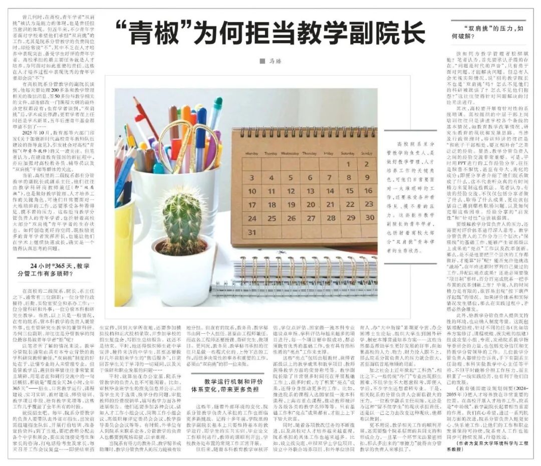 高校“青椒”集体拒当副院长！有人称当了5年教学副院长，连青年基金都申请不到……