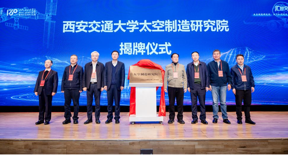 院士任院长!西安交通大学,成立3个重磅平台