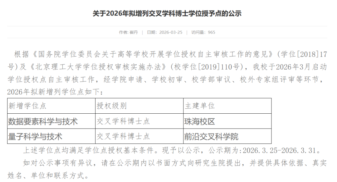 正在公示!210所高校,拟新增硕博点