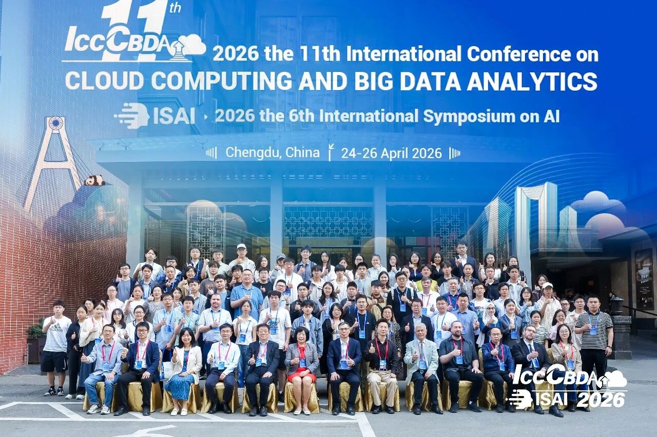 第11届云计算与大数据分析国际会议 (ICCCBDA 2026) 在成都举行！