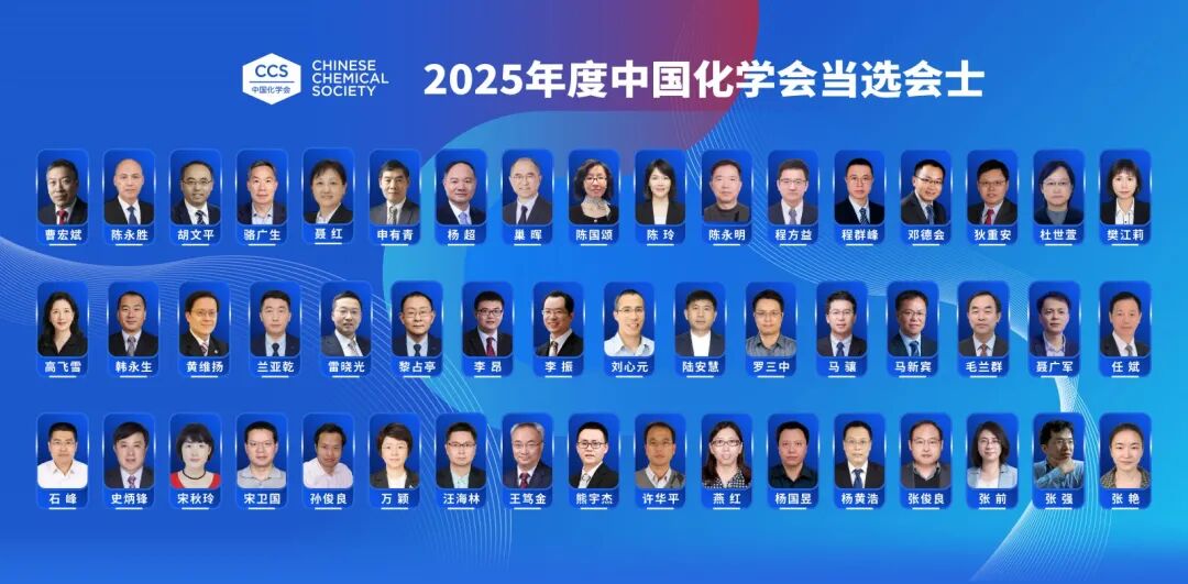 国家一级学会公布！7位院士，当选