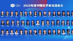 国家一级学会公布!7位院士,当选