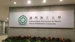 院士候选人，拟任澳门理工大学校长！
