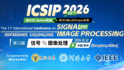2026年第11届信号与图像处理国际会议(ICSIP 2026)