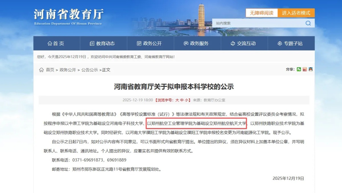 纳入“十五五”规划!新“电子科技大学”“航空航天大学”要来了