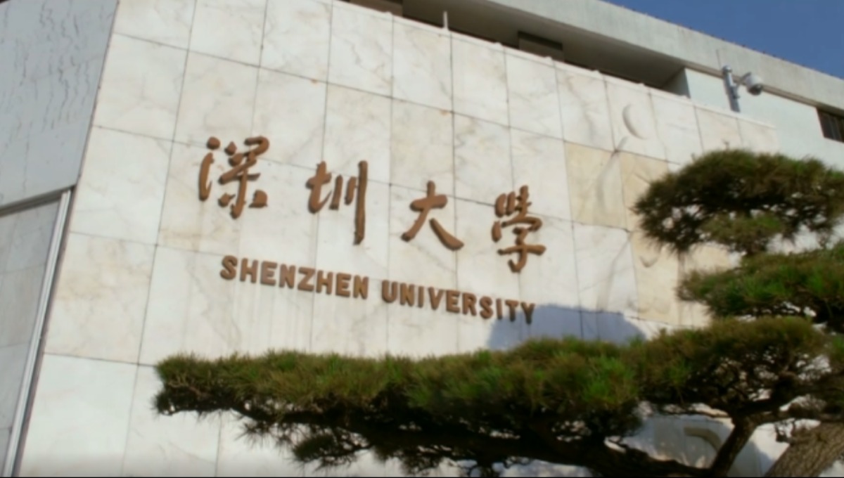 官方发文:支持深圳大学,创建“双一流”!