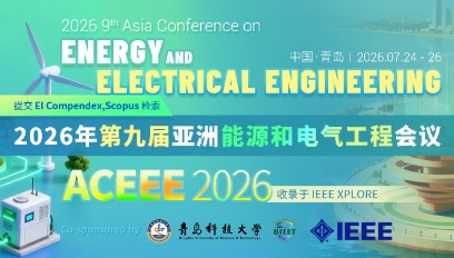2026年第九届亚洲能源和电气工程会议(ACEEE 2026)