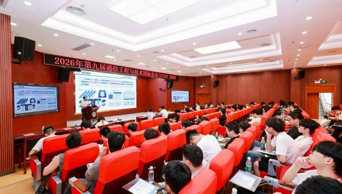 第九届通信工程与技术国际会议 (ICCET 2026)在广州举行