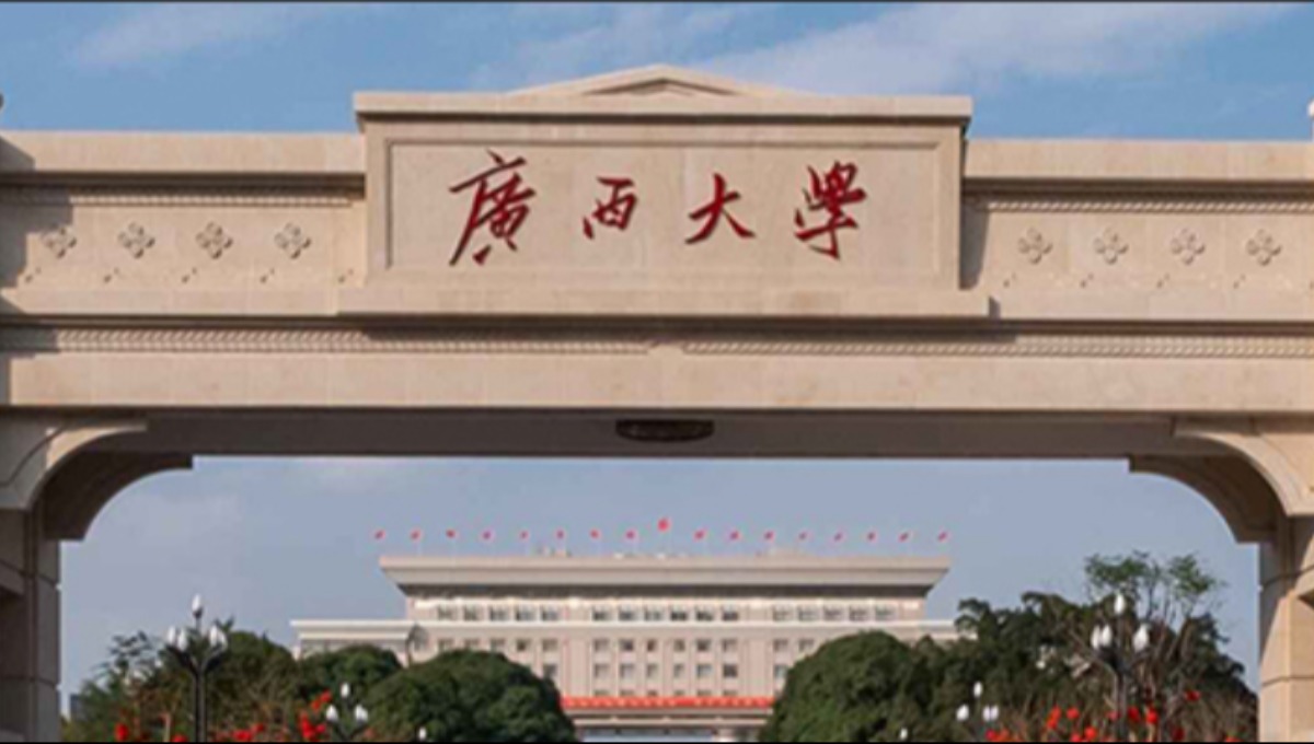 广西大学，迎来新党委书记