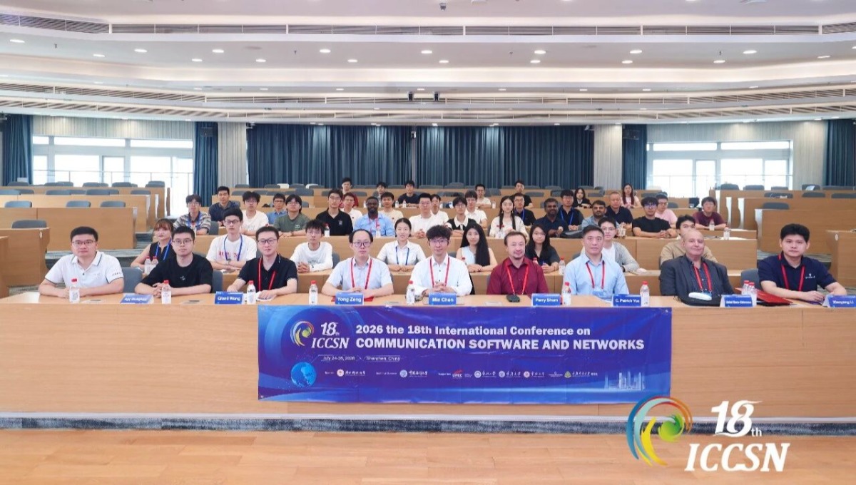 2026年第18届通信软件和网络国际会议（ICCSN 2026）在深圳举行