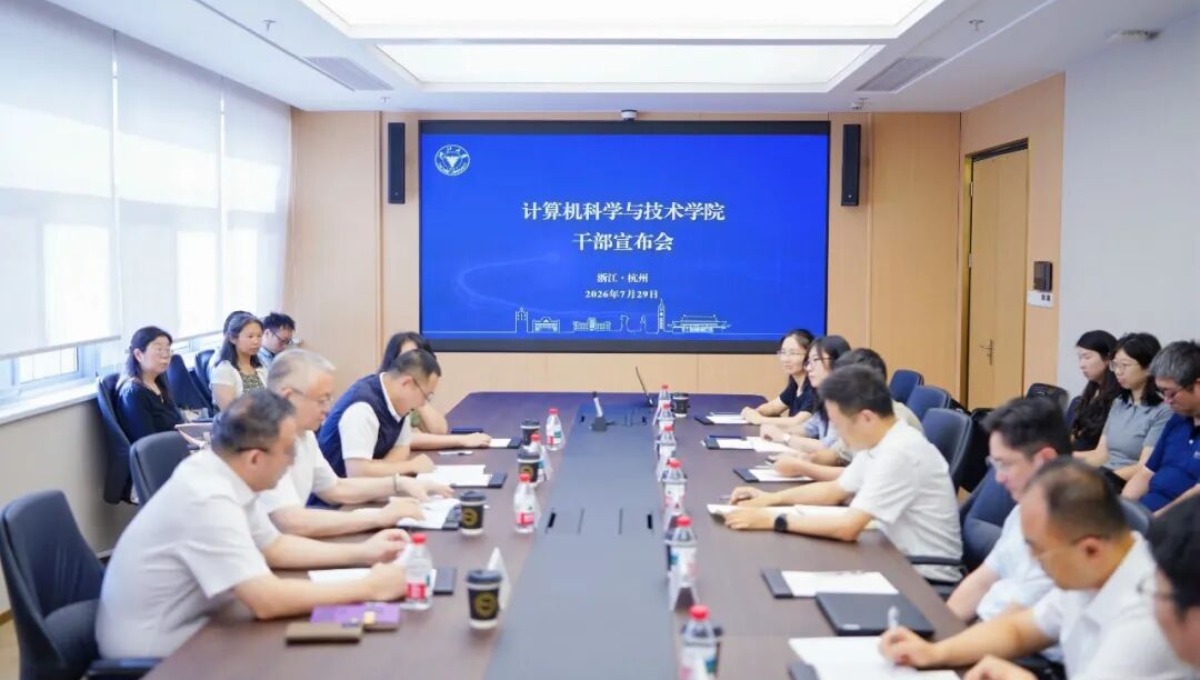 浙江大学计算机科学与技术学院，迎新院长！
