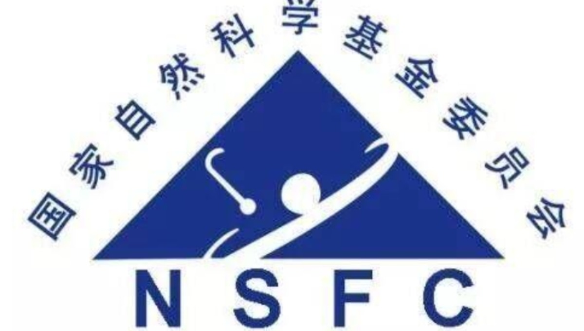基金委：2026年国自然青年学生项目（博士生），推荐工作启动！