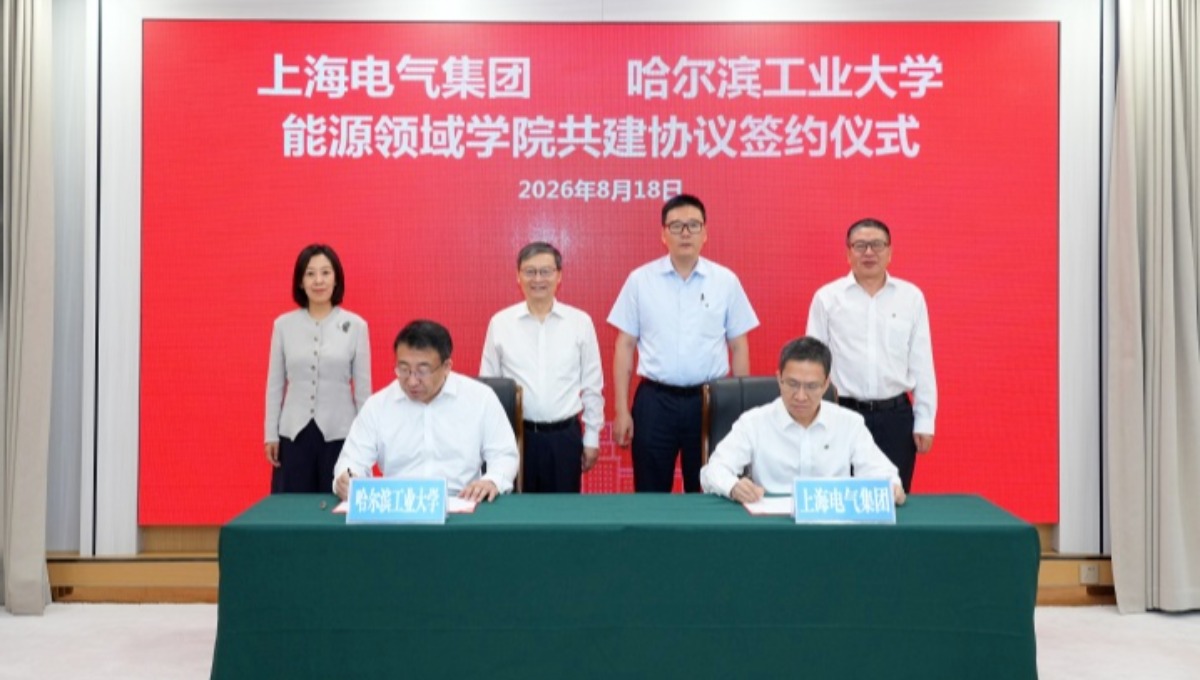哈工大与上海电气，共建新学院