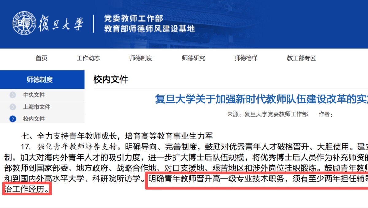 985高校发文：青年教师晋升职称，须担任2年辅导员