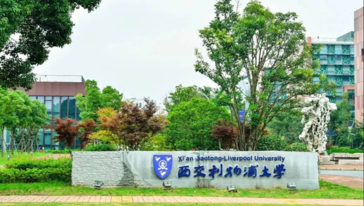 西交利物浦大学两所新型融合学院正式亮相！
