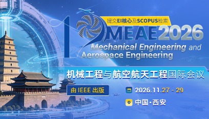 2026年第十二届机械工程与航空航天工程国际会议(MEAE 2026)