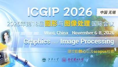 2026年第18届图形与图像处理国际会议