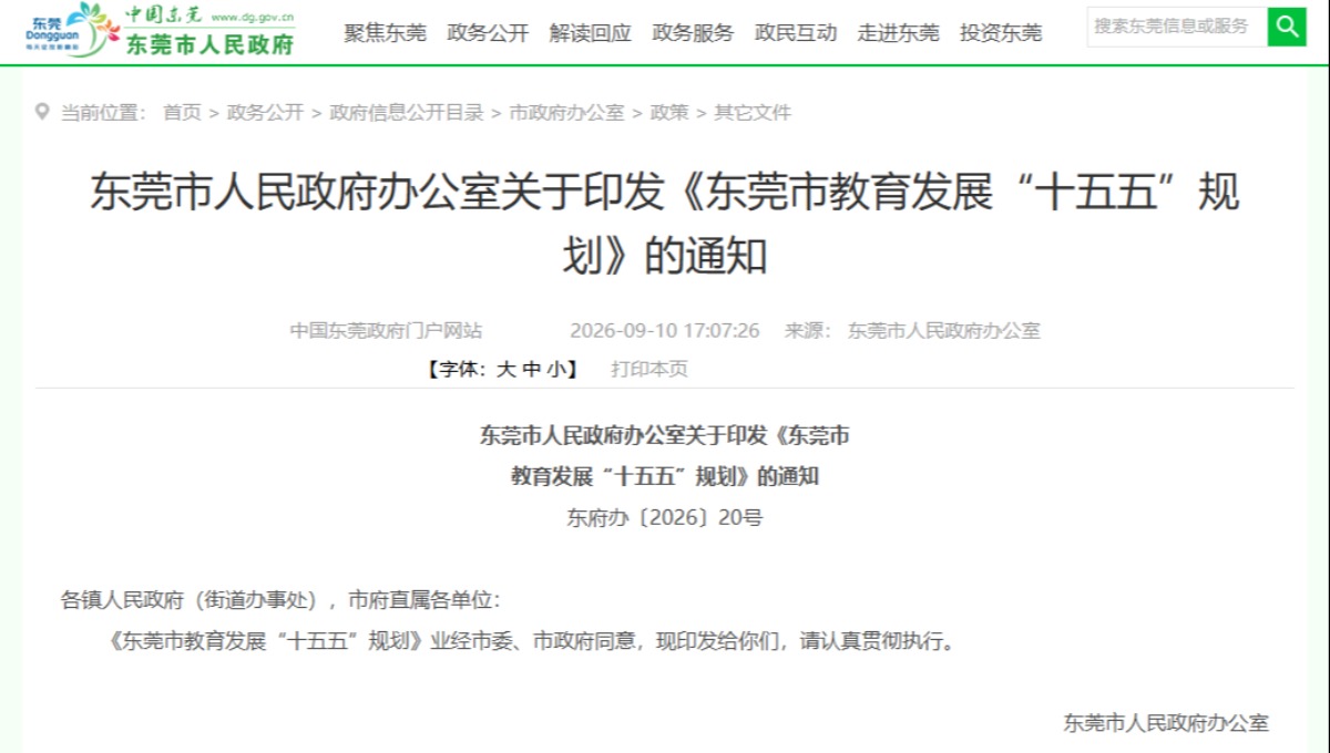 政府支持：大湾区大学 ，力争获批3个博士点