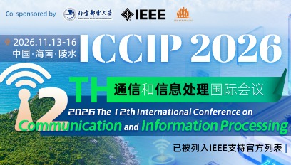 2026年第十二届通信和信息处理国际会议(ICCIP 2026)