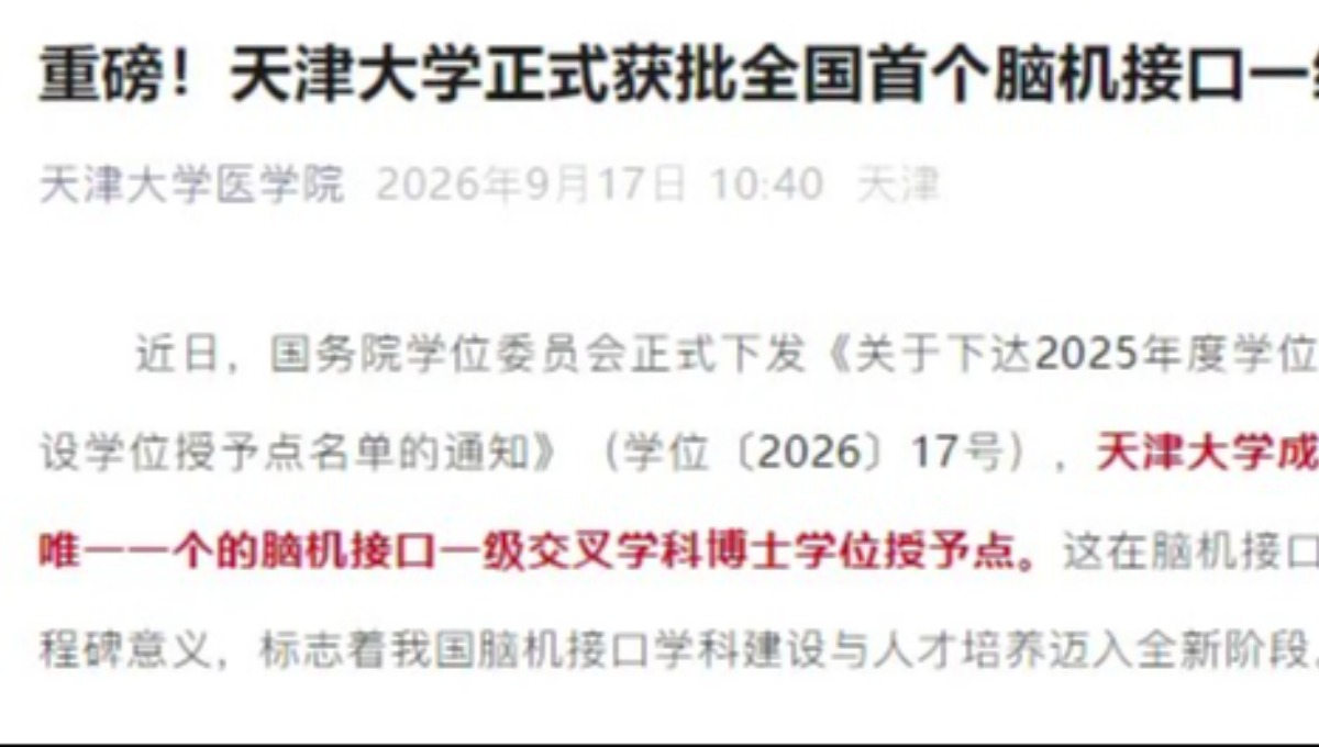 全国首个！天津大学，获批一交叉学科博士点