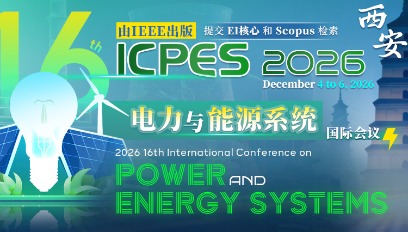 2026年第十六届电力与能源系统国际会议(ICPES 2026)