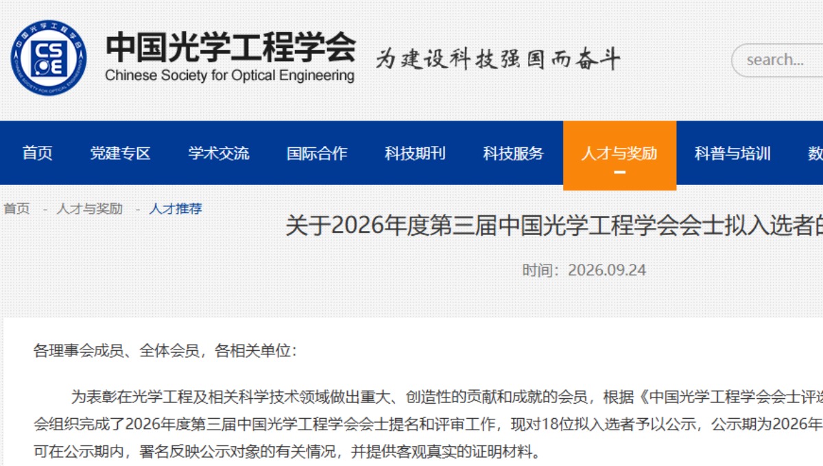 2026一会士名单，公示！