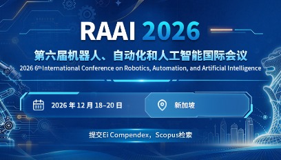 2026年第六届机器人、自动化和人工智能国际会议(RAAI 2026)