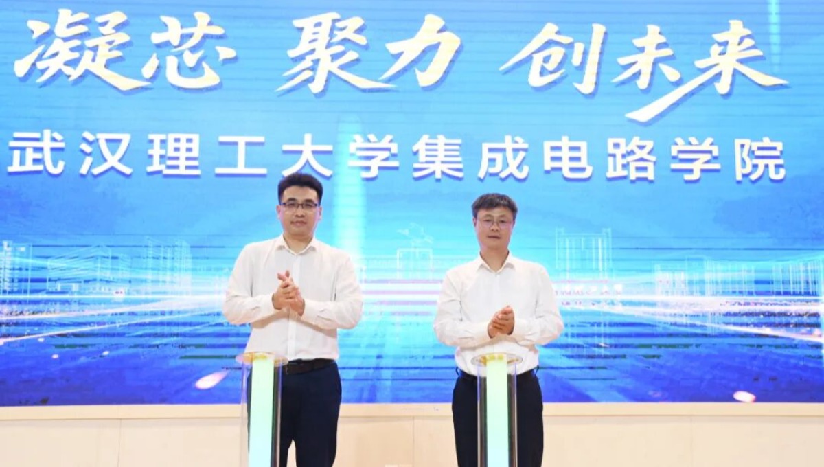 武汉理工大学,集成电路学院揭牌