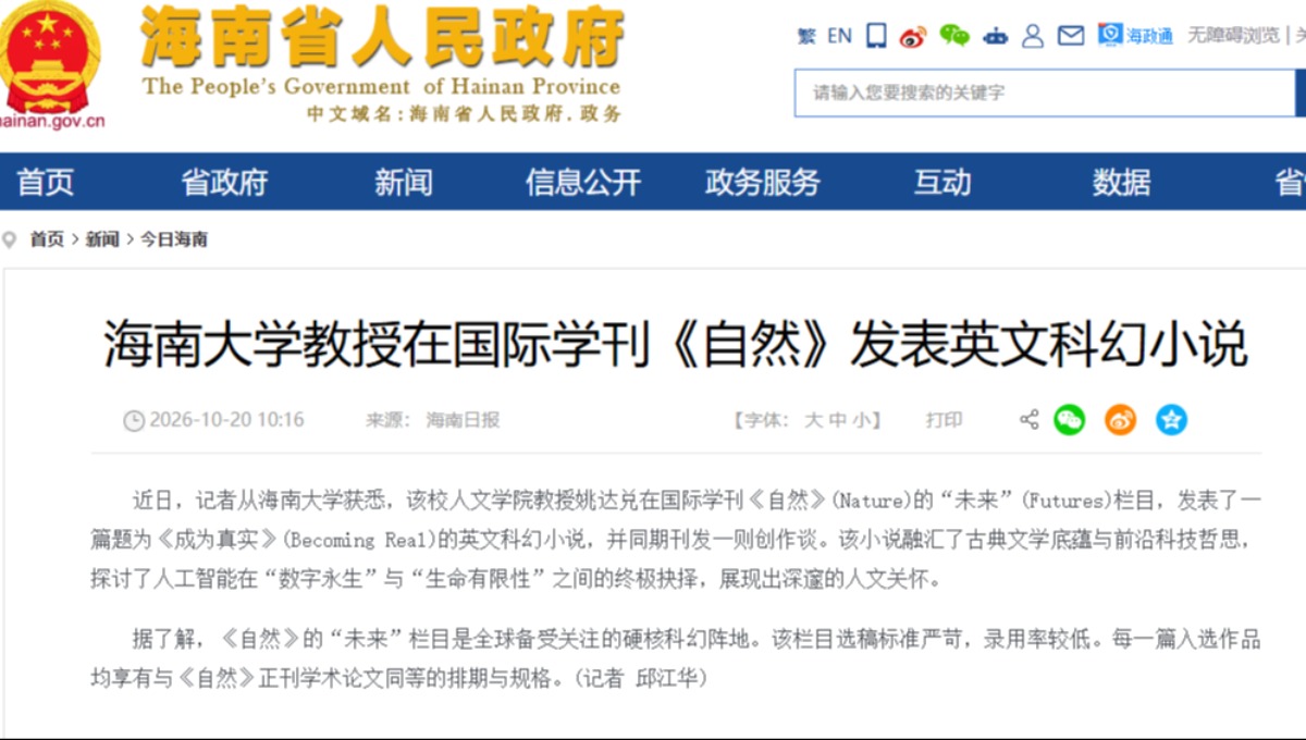 最强跨界!海南大学教授,在Nature发表科幻小说